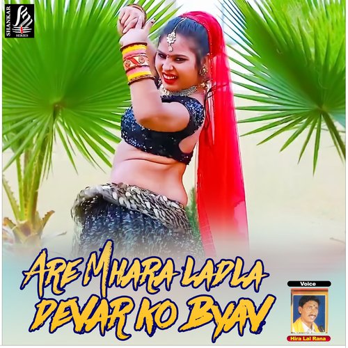 Are Mhara Ladla Devar Ko Byav Hira Lal Rana MP3 Download