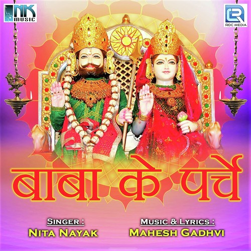 Baba Ke Parche Nita Nayak MP3 Download