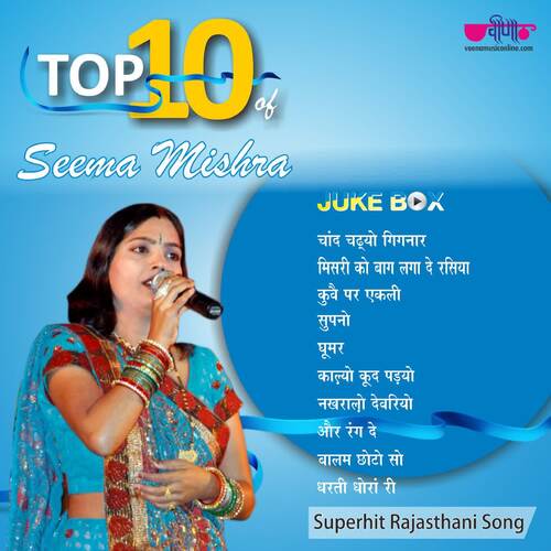 Top 10 Seema Mishra Seema MP3 Download