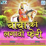 Baba Ki Lagawo Pheri Album Download