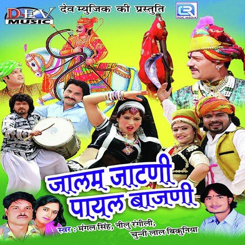 Jalam Jatni Payal Bajani Mangal Singh MP3 Download