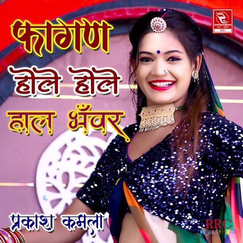 Fagan Haule Haule Haal Bhanwar Prakash Kamla MP3 Download