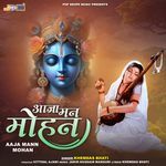 Aaja Mann Mohan (Mira Bhajan) - Kanhaiya Das Vaishnav Song Download