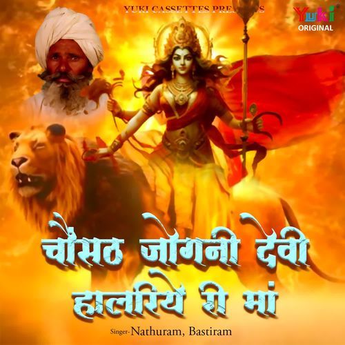 Chausath Jogni Devi (Halariye Ri Maa) Bastiram MP3 Download