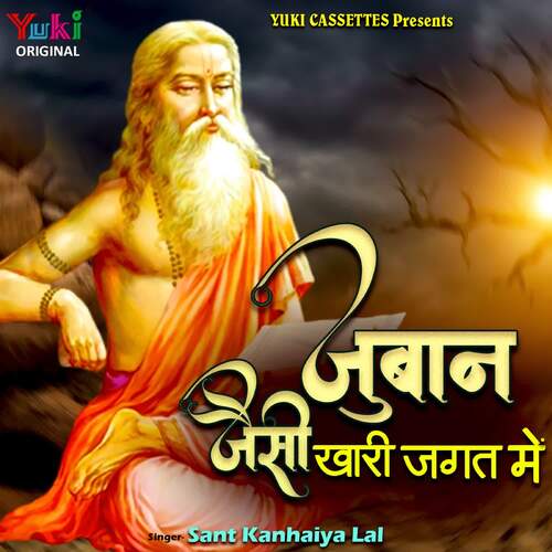 Juban Jaisi Khari Jagat Mein Sant Kanhaiya Lal MP3 Download