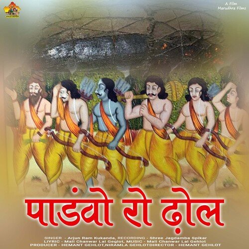 Pandwo Ro Dhol Arjun Ram Kukanda MP3 Download
