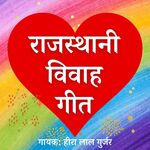 Rajasthani Vivah Geet Album Download