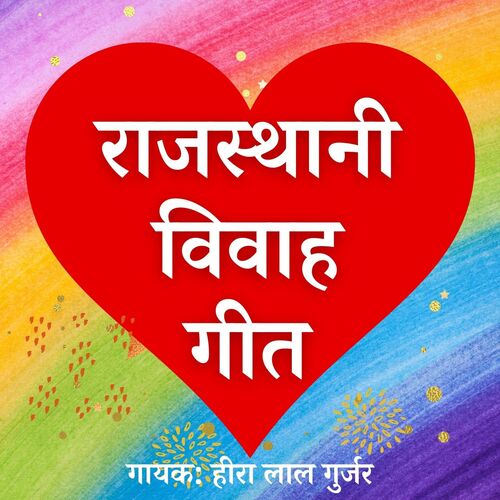 Rajasthani Vivah Geet