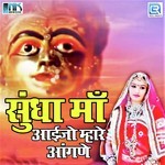 Sundha Maa Aaijo Mhare Aangane - Mafaram Prajapati Song Download