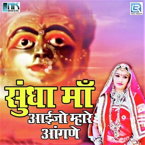 Sundha Maa Aaijo Mhare Aangane Mafaram Prajapati MP3 Download