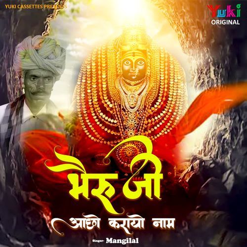 Bhairu Ji Aacho Karayo Naam Mangilal MP3 Download