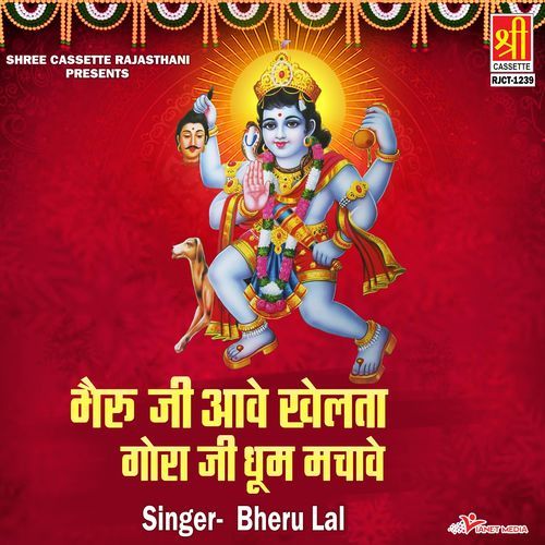 Bheru Ji Aave Khelta Gora Ji Dhoom Machave Bheru Lal MP3 Download