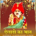 Eladi Ka Bhat - Nathuram Jogi Song Download