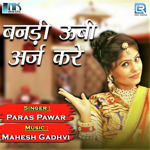 Banadi Ubhi Araj Kare Paras Pawar MP3 Download