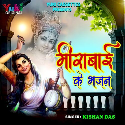 Meerabai Ke Bhajan Kishan Das MP3 Download