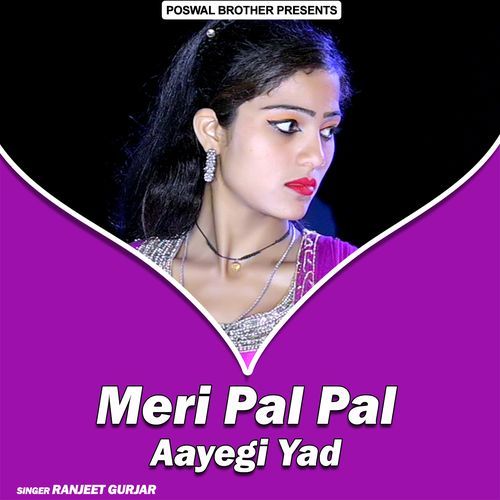 Meri Pal Pal Aayegi Yad Ranjeet Gurjar MP3 Download