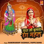 Radha Ji Bulawe Rang Mahal Album Download
