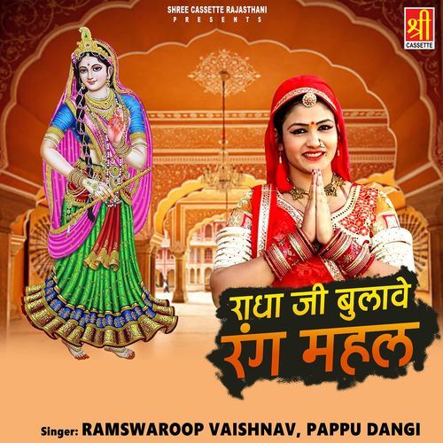 Radha Ji Bulawe Rang Mahal Pappu Dangi MP3 Download