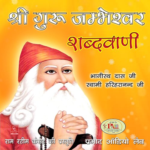 Shree Guru Jambheshwar Shabdwani Swami Hariharanand Ji MP3 Download