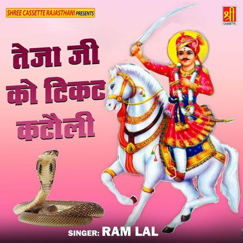 Teja Ji Ko Ticket Katauli Ram Lal MP3 Download