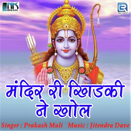 Mindar Ri Khidki Ne Khol Prakash Mali MP3 Download