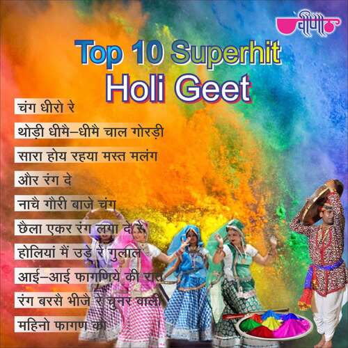 Top 10 Superhit Holi Geet Seema Mishra MP3 Download
