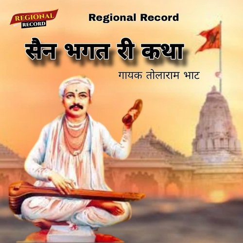 Sen Bhagat Ri Katha TOLARAM BHAT MP3 Download