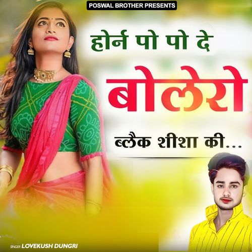 Horn Po Po De Bolero Black Seesa Ki Lovekush Dungri MP3 Download