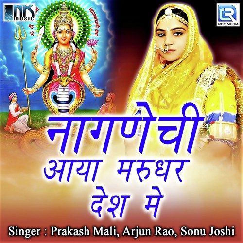 Nagnechi Aya Marudhar Desh Me Prakash Mali MP3 Download