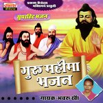 Guru Mahima Bhajan - Bhanwaru Kha Song Download