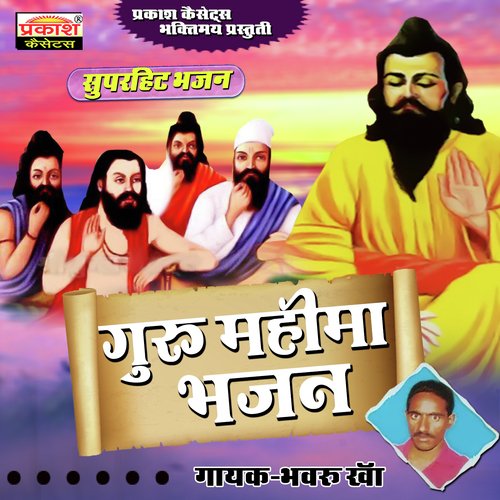Guru Mahima Bhajan