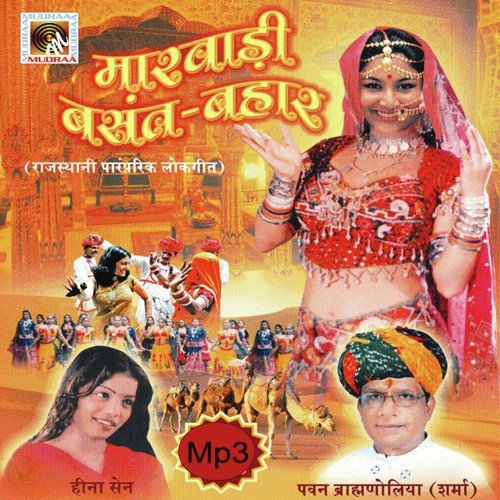 Maarwadi Basant-Bahar Pawan Brahanoliya MP3 Download