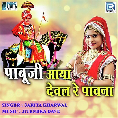 Pabuji Aaya Deval Re Pavna Sarita Kharwal MP3 Download