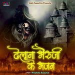 Dhelana Bhairu Je Ki Bhajan - Hemlata Kumavat Song Download