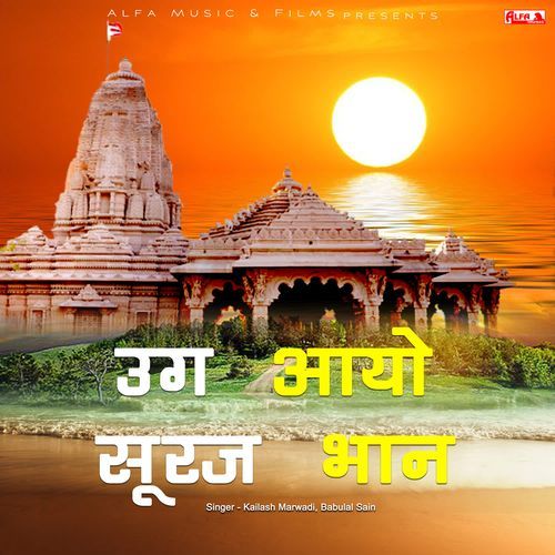 Ug Aayo Suraj Bhaan Babulal Sain MP3 Download