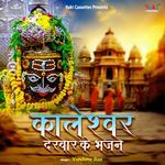 Kaleshwar Darbar Ke Bhajan - Vandana Rao Song Download
