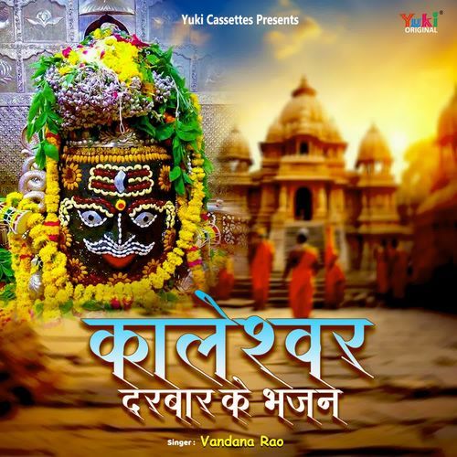 Kaleshwar Darbar Ke Bhajan