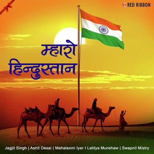 Mharo Hindustan Saksham Karia MP3 Download