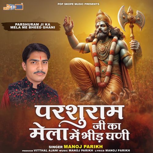 Parshuram Ji Ka Mela Me Bheed Ghani Manoj Parikh MP3 Download
