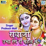 Radhaji Ubha Rang Ra Mahel Me Album Download