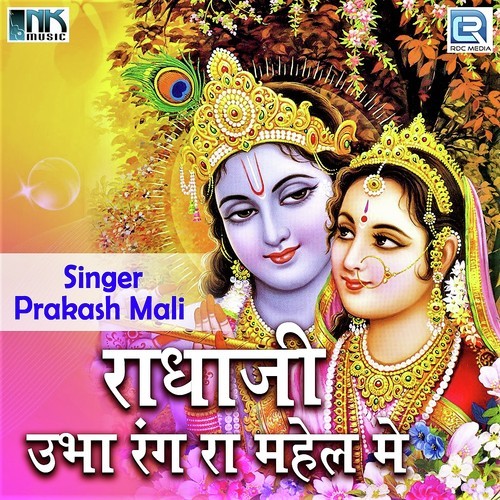 Radhaji Ubha Rang Ra Mahel Me Prakash Mali MP3 Download