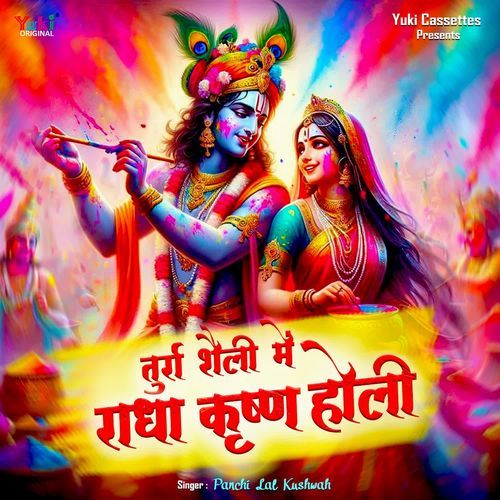 Turra Shaili Mein Radha Krishna Holi Panchi Lal Kushwah MP3 Download