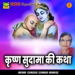 Krishna Sudama Ki Katha - Ramdas Ramawat Kakda Song Download
