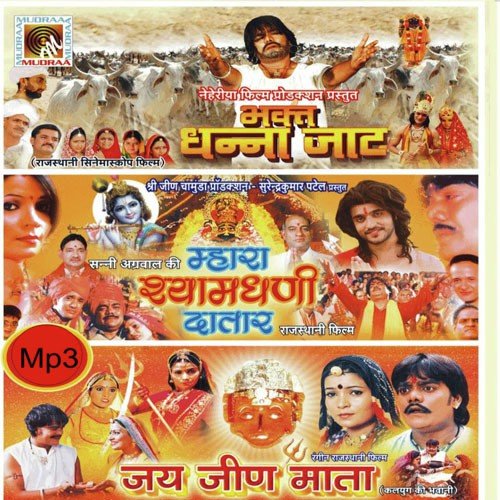 Bhakt Dhanna Jaat Jai Shri Shivram MP3 Download