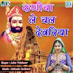 Runicha Le Chal Devariya Album Download