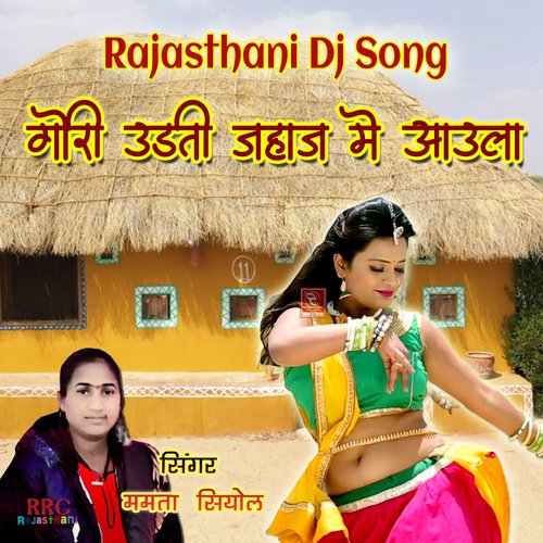 Gori Udti Jahaj Me Aaula Mamta Siyol MP3 Download