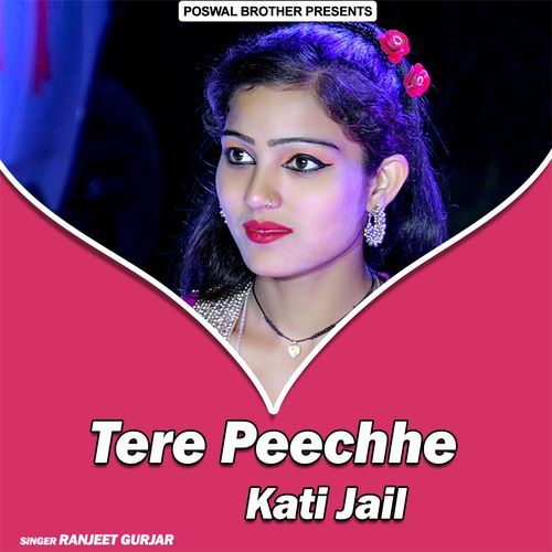 Tere Peechhe Kati Jail Ranjeet Gurjar MP3 Download