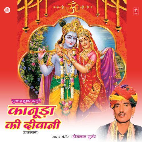 Kanuda Ki Diwani Heera Lal Gurjar MP3 Download