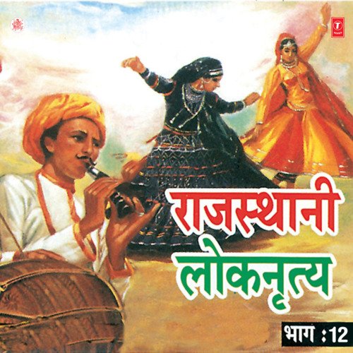 Rajasthani Loknritya Geet Vol-12 Chorus MP3 Download