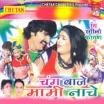 Chang Baaje Mami Nache Album Download